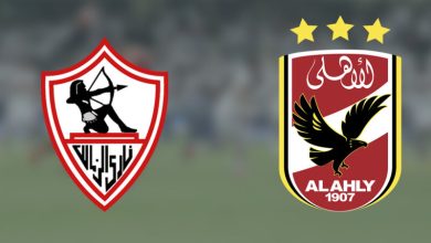 الأهلى والزمالك