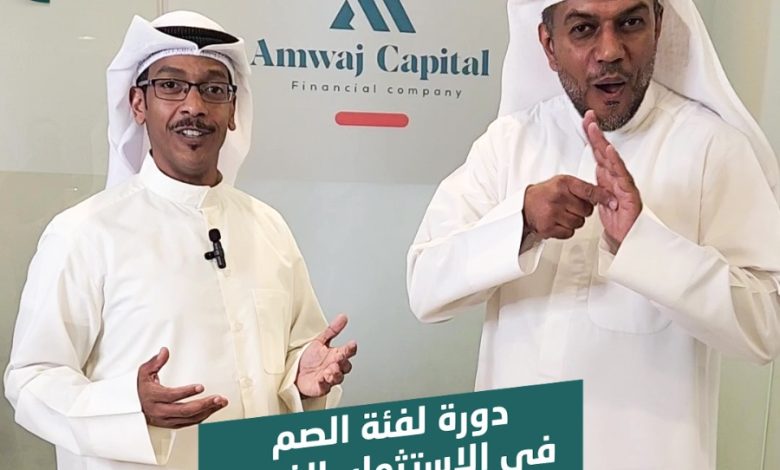 اول دورة لفئة الصم في الاستثمار بالذهب