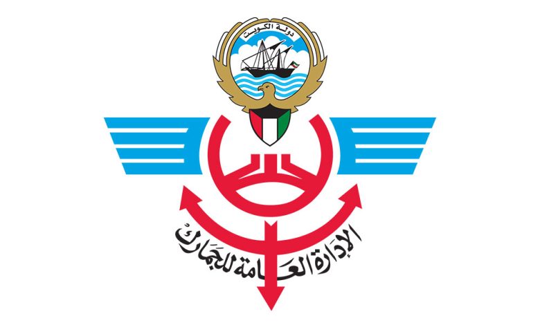 الإدارة العامة للجمارك